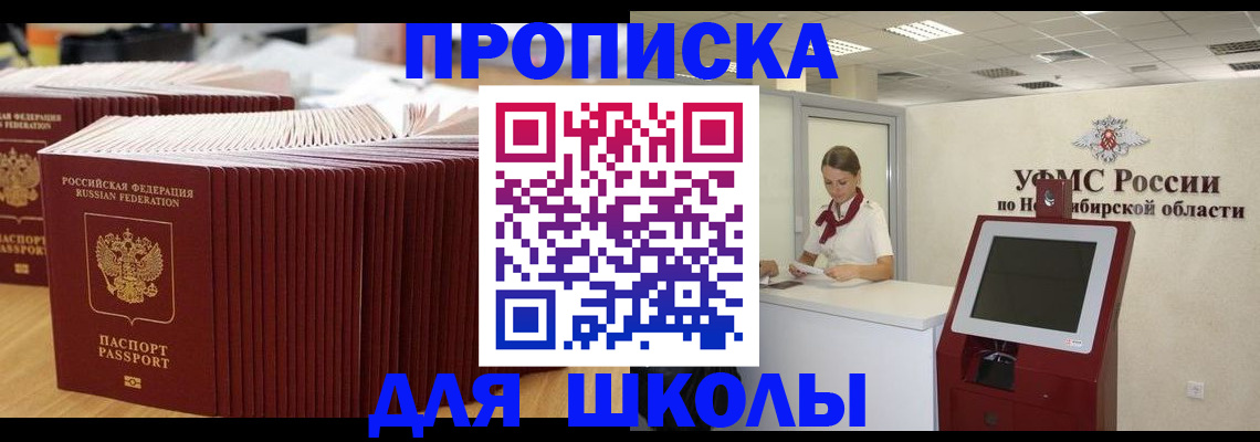 прописка для школы в Кулебаки